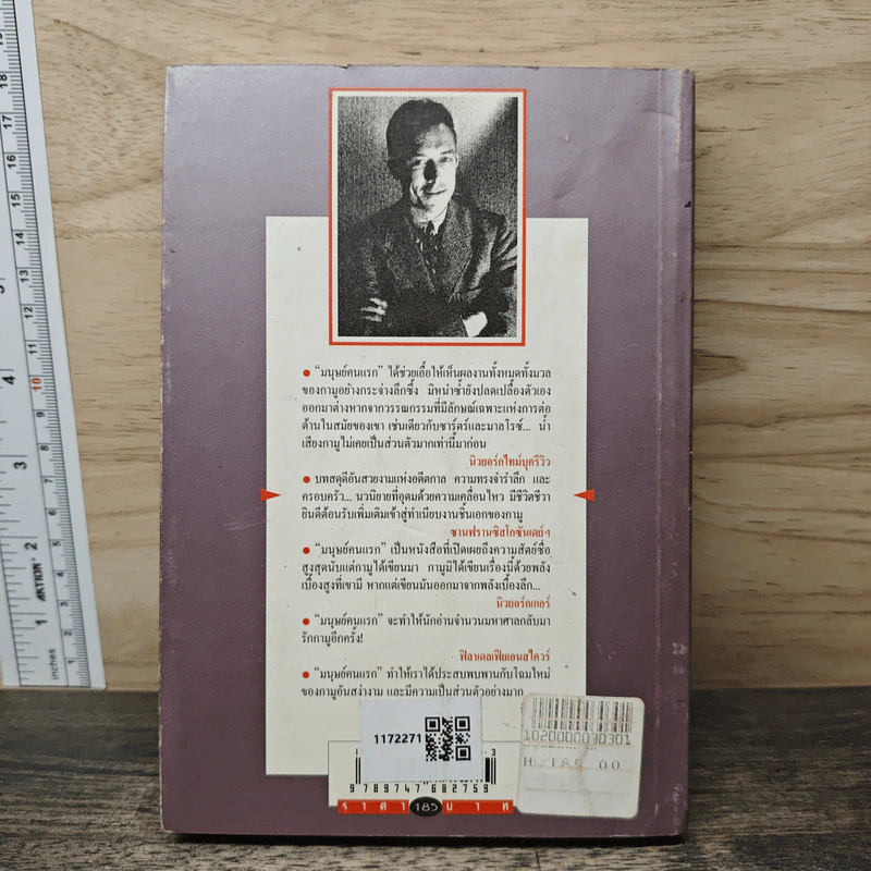 มนุษย์คนแรก - อัลแบร์ กามู (Albert Camus) รูปที่ 5
