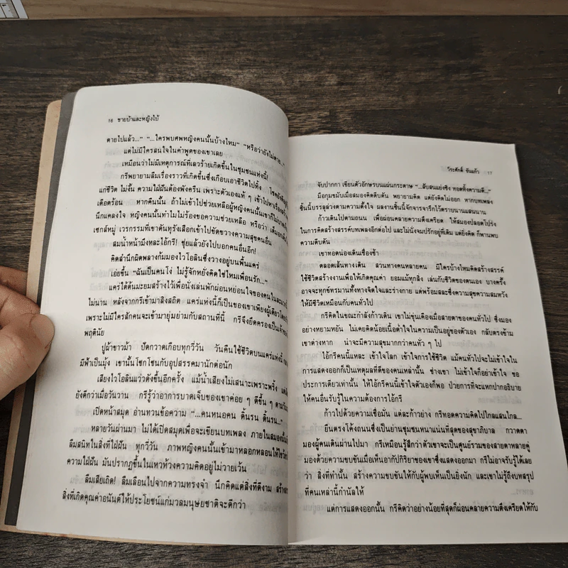 ชายบ้าและหญิงใบ้ - วีระศักดิ์ ขันแก้ว รูปที่ 7