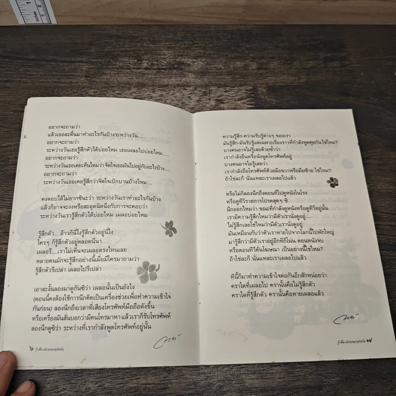 รู้-ตื่น-เบิกบาน ระหว่างวัน - สุรวัฒน์ เสรีวิวัฒนา รูปที่ 7