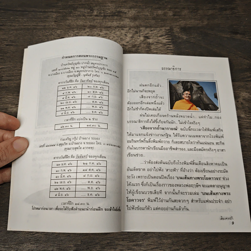 เสียงจากถ้ำนารายณ์ ฉบับที่ 12 ก.ย.2546 รูปที่ 7