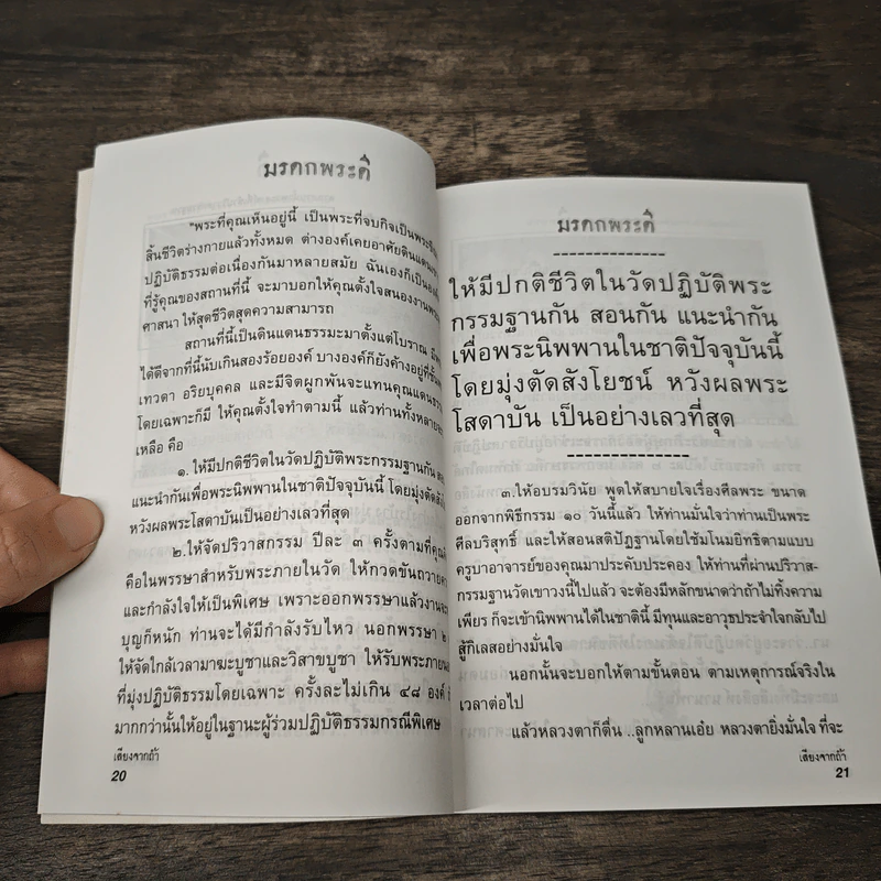 เสียงจากถ้ำนารายณ์ ฉบับที่ 12 ก.ย.2546 รูปที่ 8