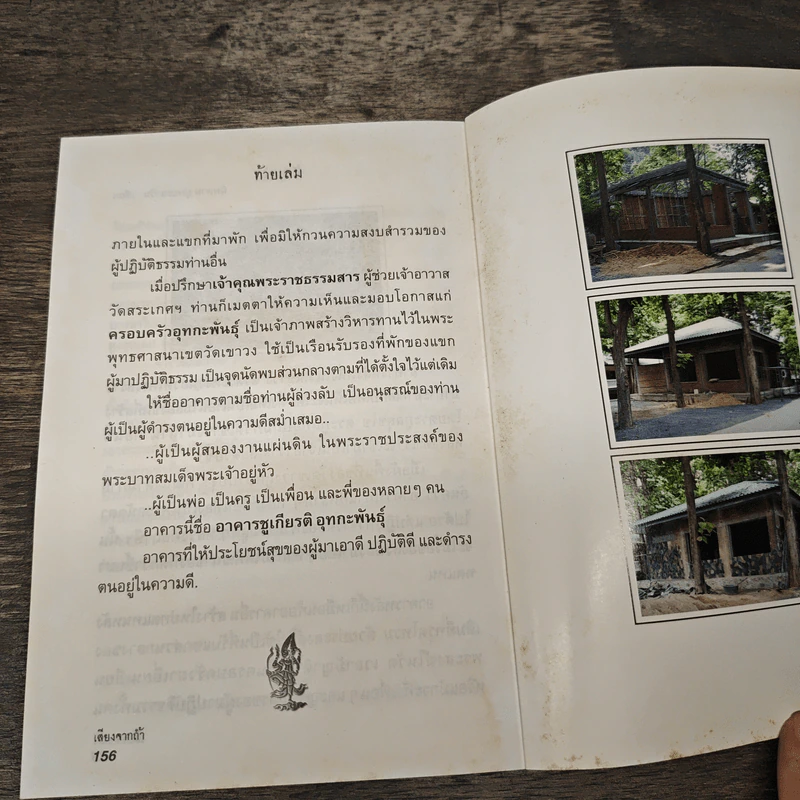 เสียงจากถ้ำนารายณ์ ฉบับที่ 12 ก.ย.2546 รูปที่ 9