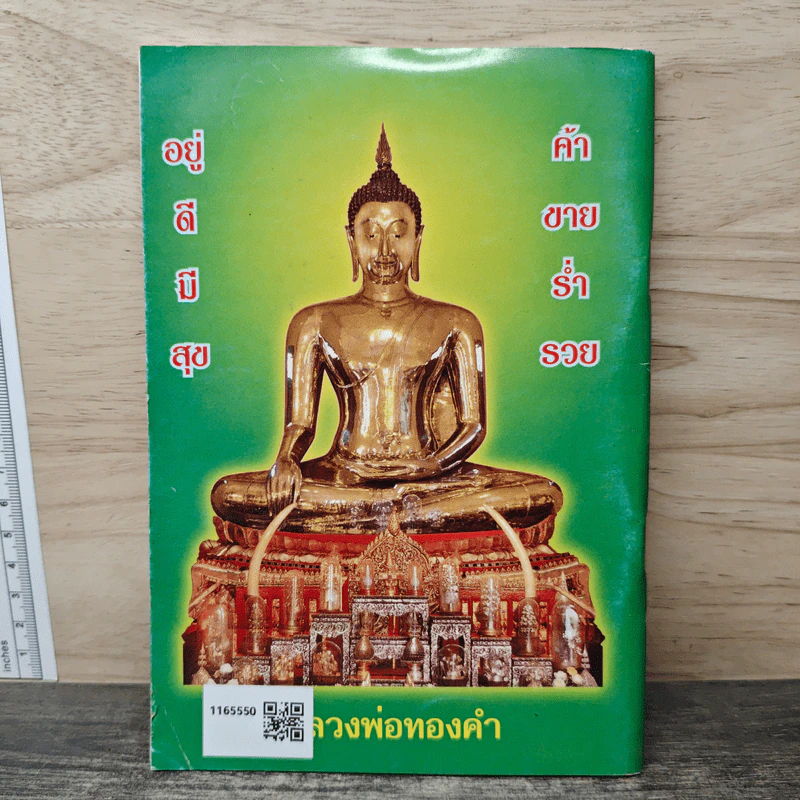 กายทิพย์และความเชื่อ - สมเด็จพระพุฒาจารย์โต พรหมรังสี, หลวงปู่ทวด วัดช้างไห้ รูปที่ 5