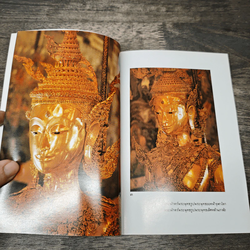 ประวัติวัดพระศรีรัตนศาสดาราม - ศาสตราจารย์ ม.จ.สุภัทรดิศ ดิศกุล รูปที่ 6