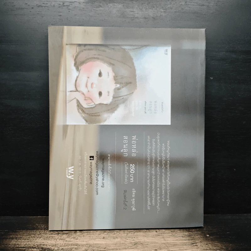 WAY ฉบับที่ 91 New Country for Young Gen รูปที่ 2