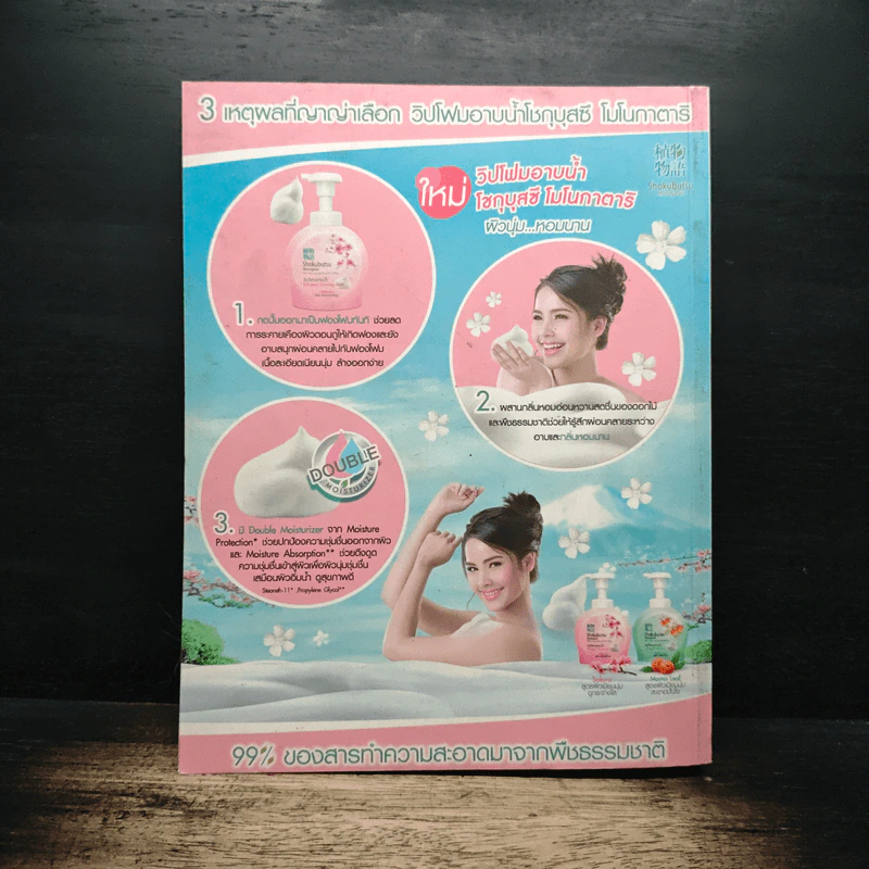 Way ฉบับที่ 90 Walk On รูปที่ 2
