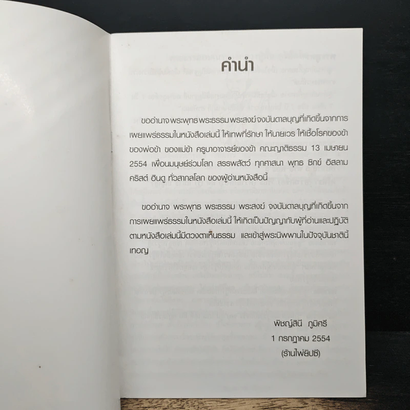 วิธีปฏิบัติเพื่อไปพระนิพพาน - พิชญสินี รูปที่ 6