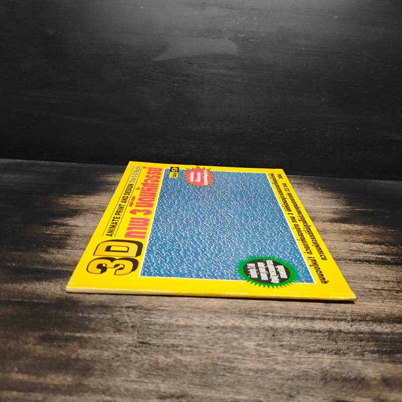 3D ภาพ 3 มิติมหัศจรรย์ รูปที่ 3