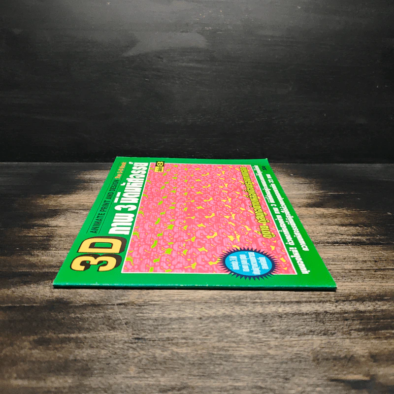 3D ภาพ 3 มิติมหัศจรรย์ รูปที่ 3