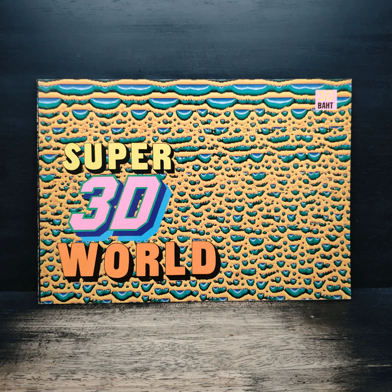 Super 3D World รูปที่ 1