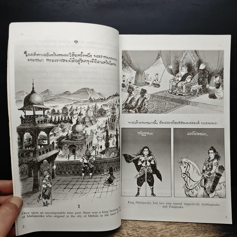 พระราชนิพนธ์เรื่อง พระมหาชนก ฉบับการ์ตูน รูปที่ 7