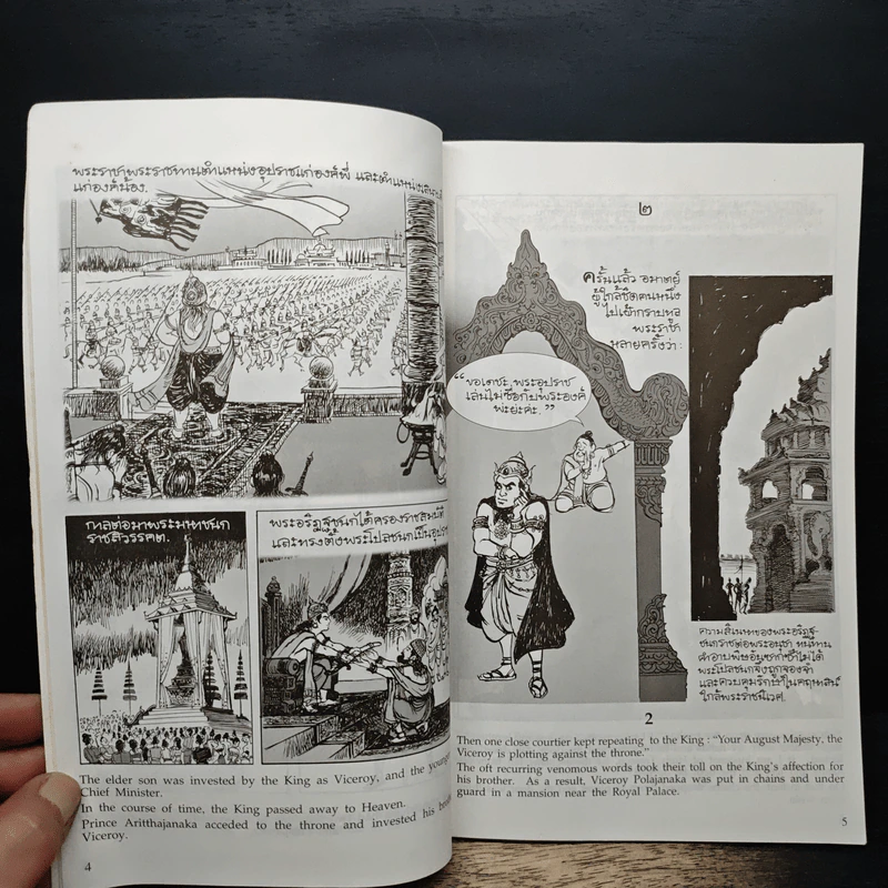 พระราชนิพนธ์เรื่อง พระมหาชนก ฉบับการ์ตูน รูปที่ 8