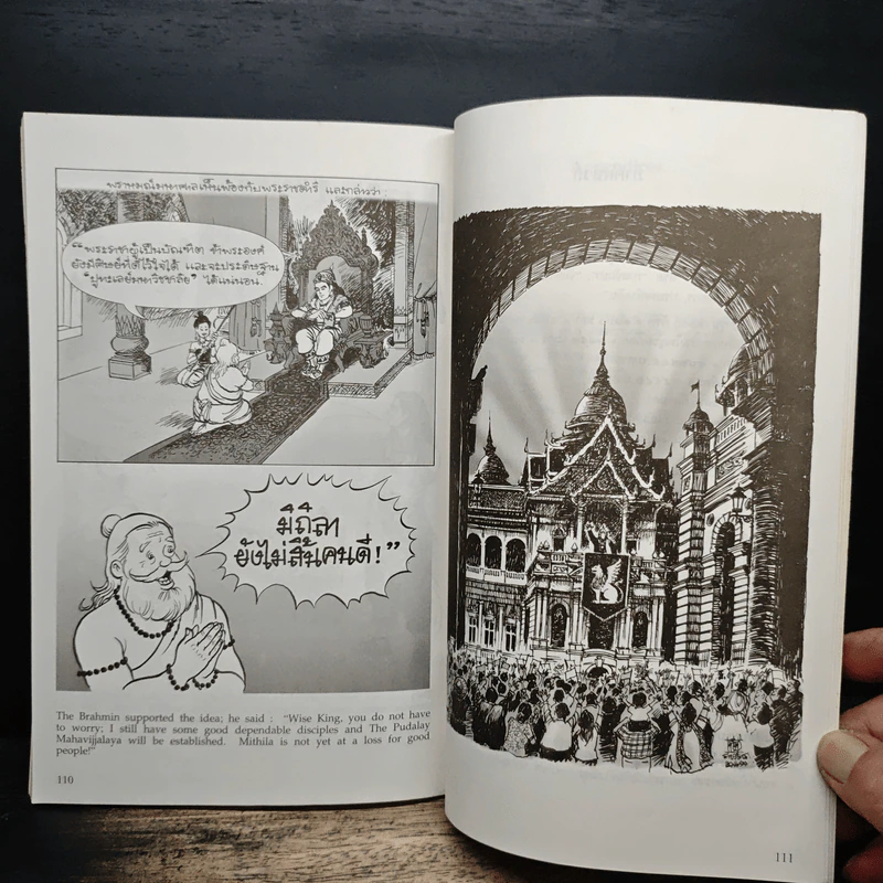 พระราชนิพนธ์เรื่อง พระมหาชนก ฉบับการ์ตูน รูปที่ 9