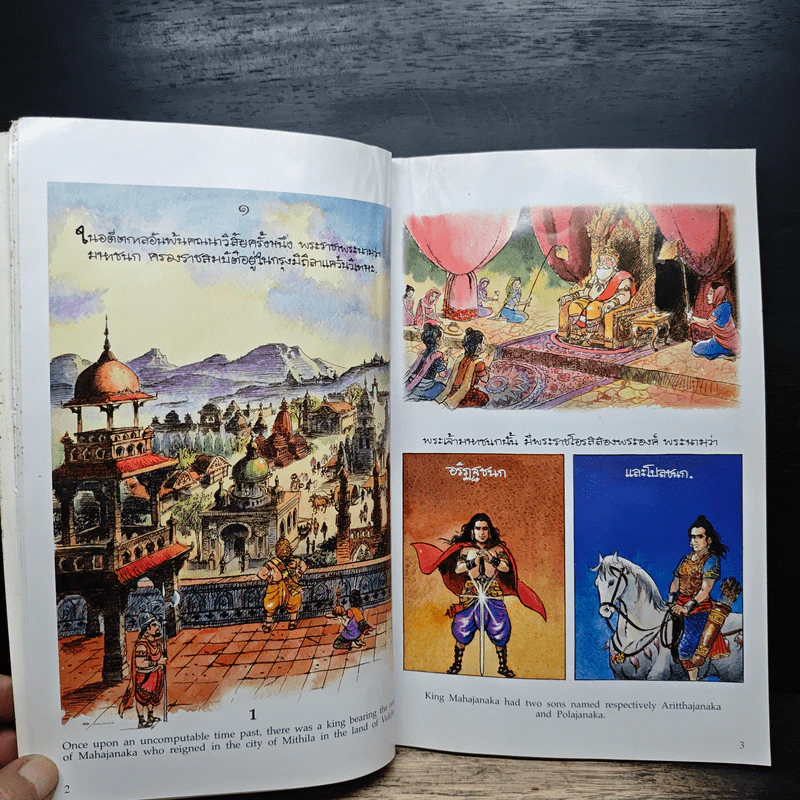 พระราชนิพนธ์เรื่อง พระมหาชนก ฉบับการ์ตูน ภาพสี รูปที่ 8