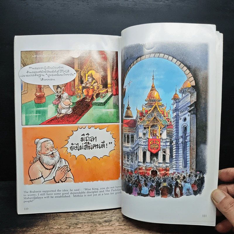 พระราชนิพนธ์เรื่อง พระมหาชนก ฉบับการ์ตูน ภาพสี รูปที่ 10