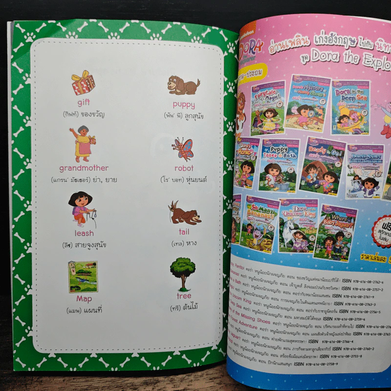 Dora's Puppy, Perrito ดอร่าหนูน้อยนักผจญภัย รูปที่ 9