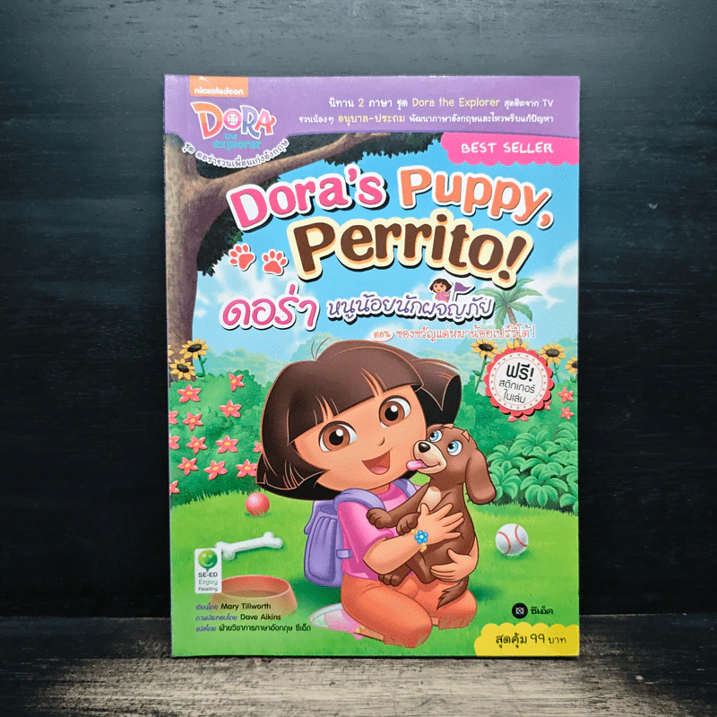 Dora's Puppy, Perrito ดอร่าหนูน้อยนักผจญภัย รูปที่ 1