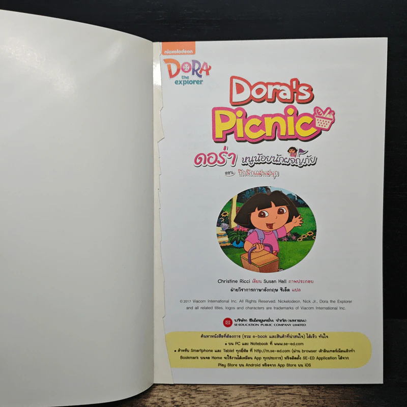 Dora's Picnic ดอร่าหนูน้อยนักผจญภัย รูปที่ 6