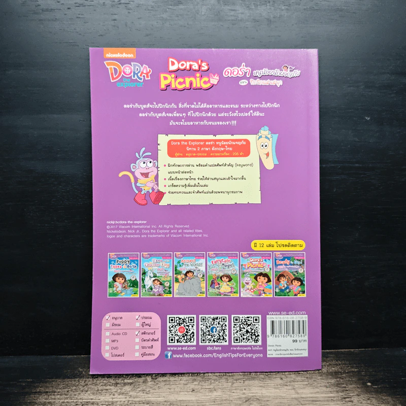Dora's Picnic ดอร่าหนูน้อยนักผจญภัย รูปที่ 2