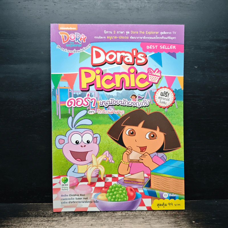 Dora's Picnic ดอร่าหนูน้อยนักผจญภัย รูปที่ 1