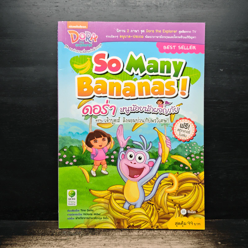 So Many Bananas! ดอร่าหนูน้อยนักผจญภัย รูปที่ 1