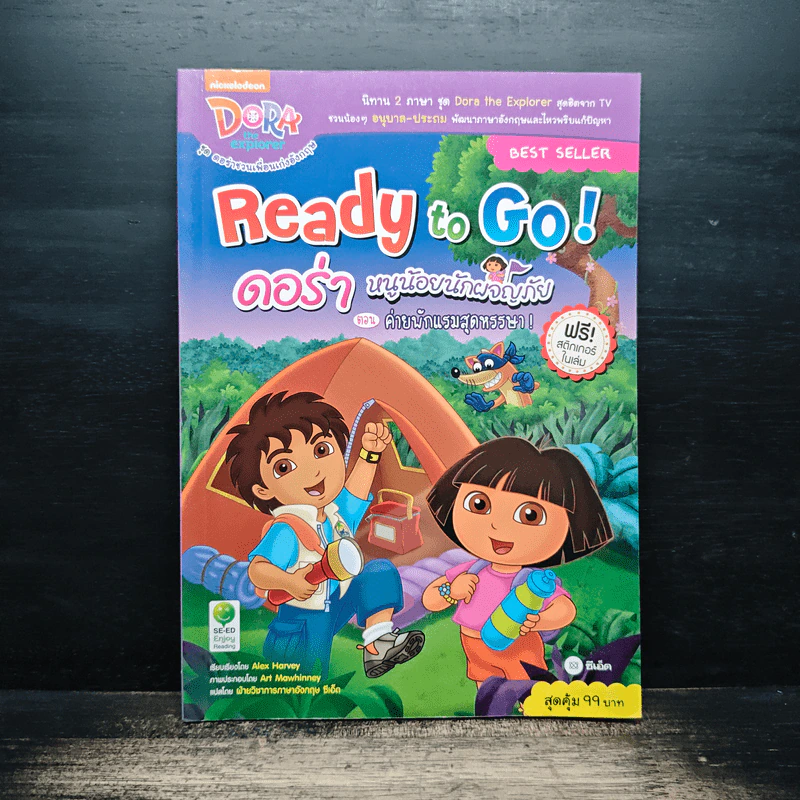 Ready to Go! ดอร่าหนูน้อยนักผจญภัย ตอน ค่ายพักแรมสุดหรรษา! รูปที่ 1