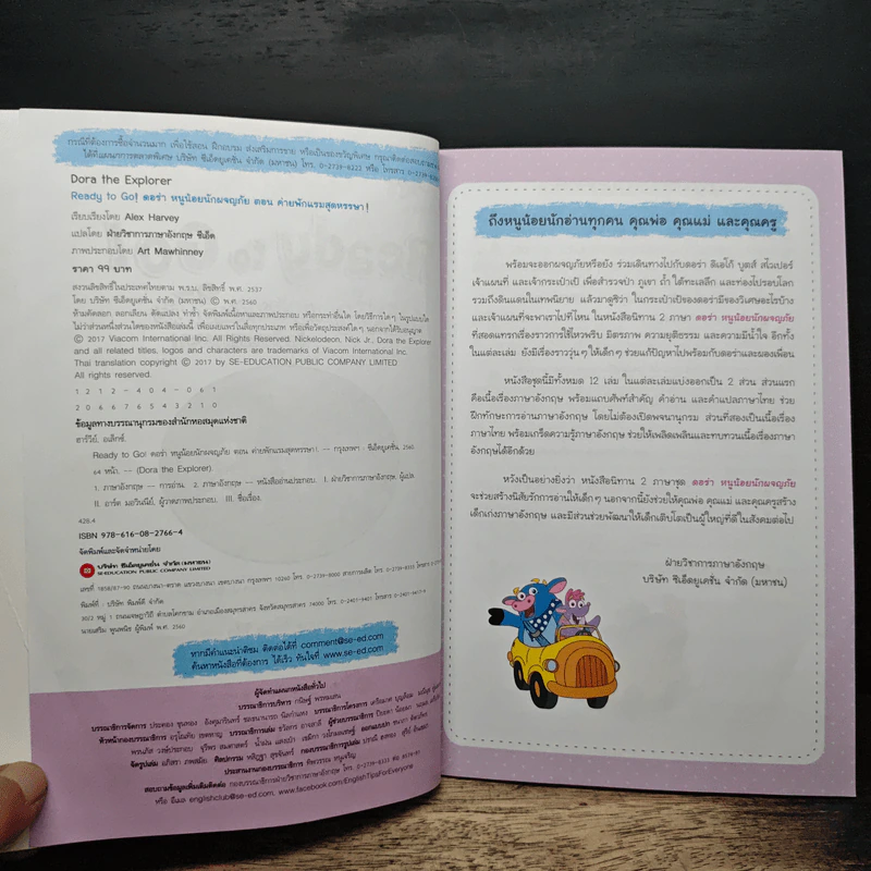 Ready to Go! ดอร่าหนูน้อยนักผจญภัย ตอน ค่ายพักแรมสุดหรรษา! รูปที่ 7