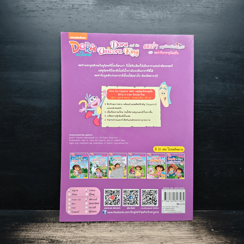 Dora and the Unicorn King รูปที่ 2