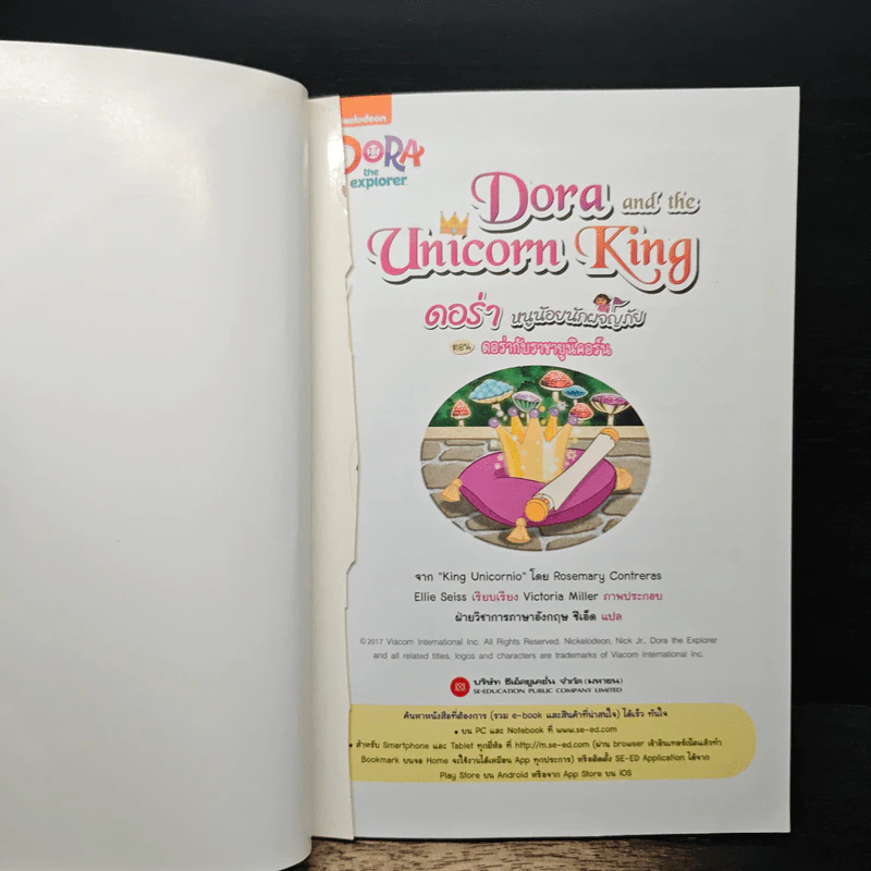 Dora and the Unicorn King รูปที่ 6