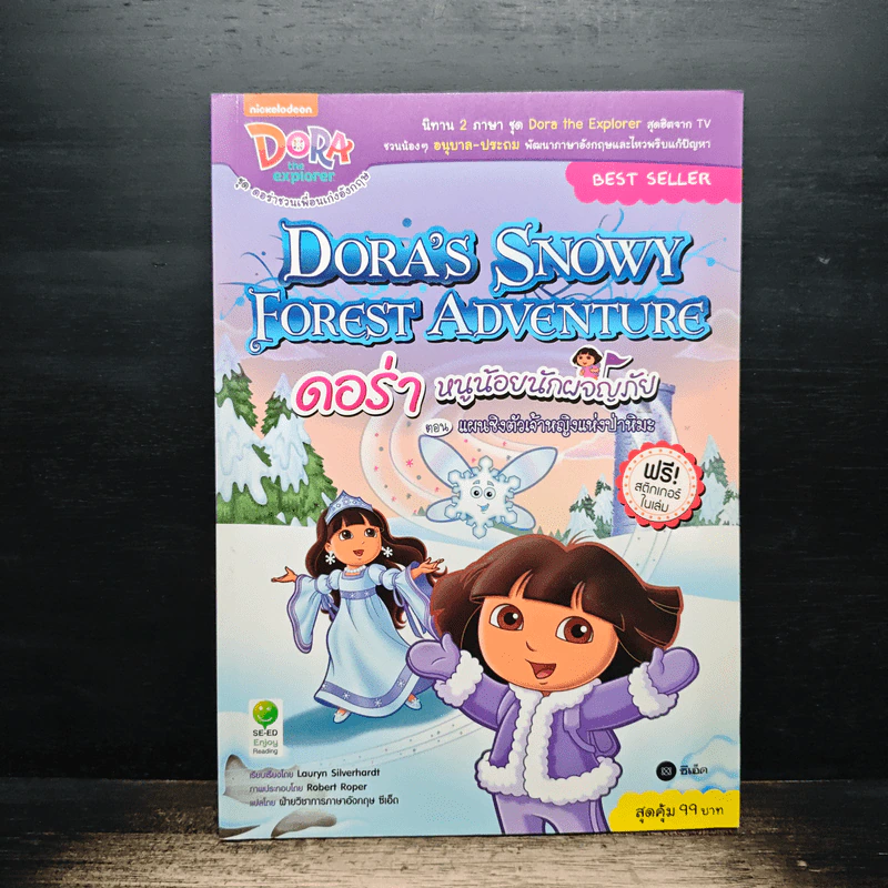 Dora's Snowy Forest Adventure ดอร่าหนูน้อยนักผจญภัย รูปที่ 1