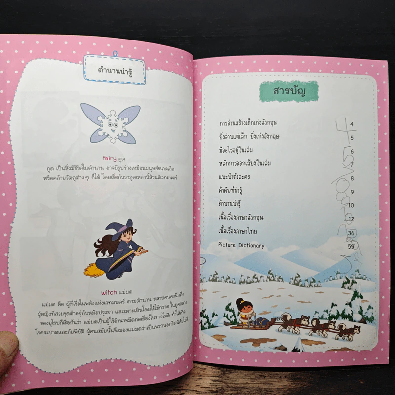 Dora's Snowy Forest Adventure ดอร่าหนูน้อยนักผจญภัย รูปที่ 8