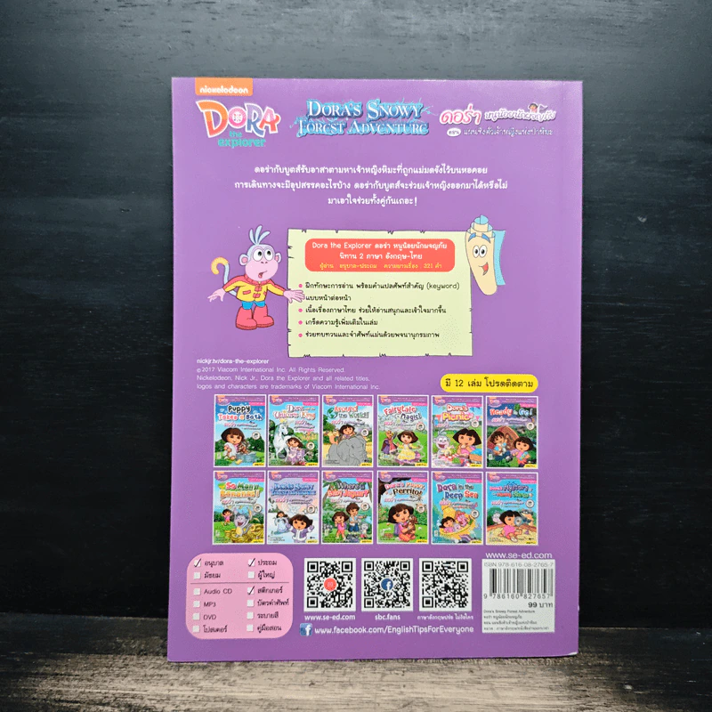 Dora's Snowy Forest Adventure ดอร่าหนูน้อยนักผจญภัย รูปที่ 2