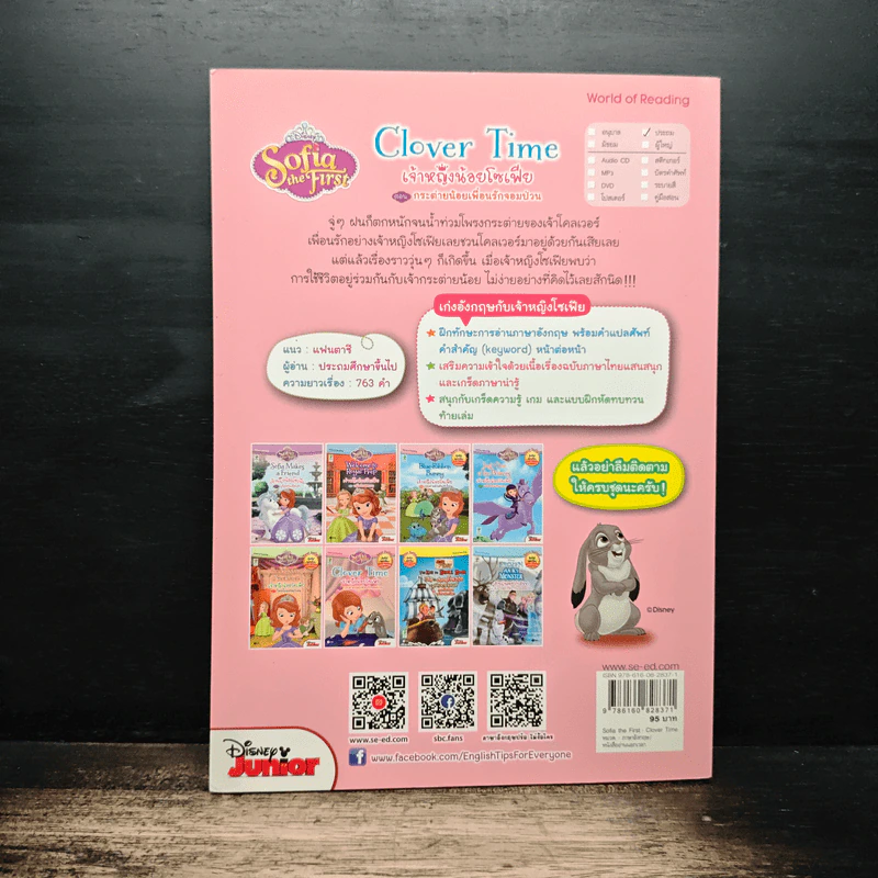 Clover Time เจ้าหญิงน้อยโซเฟีย ตอน กระต่ายน้อยเพื่อนรักจอมป่วน รูปที่ 2