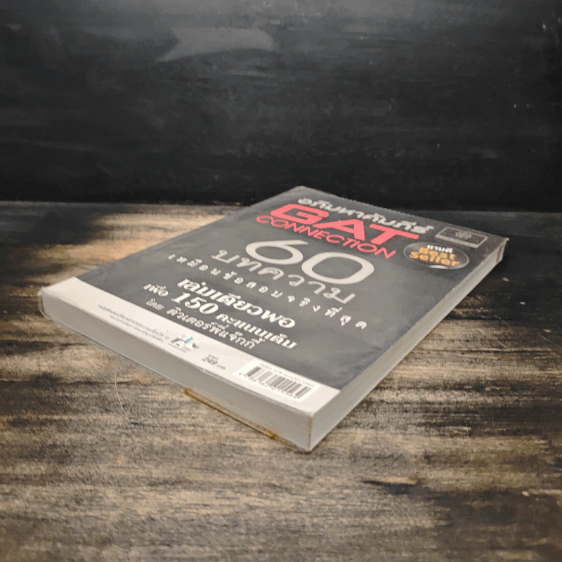 อภิมหาคัมภีร์ GAT CONNECTION 60 บทความ เหมือนข้อสอบจริงที่สุด รูปที่ 4