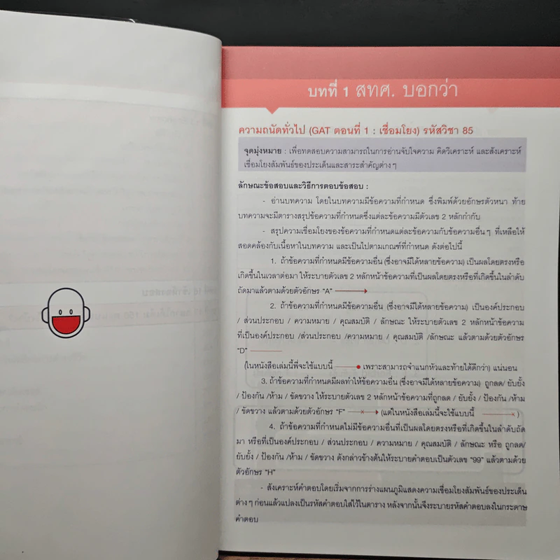 อภิมหาคัมภีร์ GAT CONNECTION 60 บทความ เหมือนข้อสอบจริงที่สุด รูปที่ 9