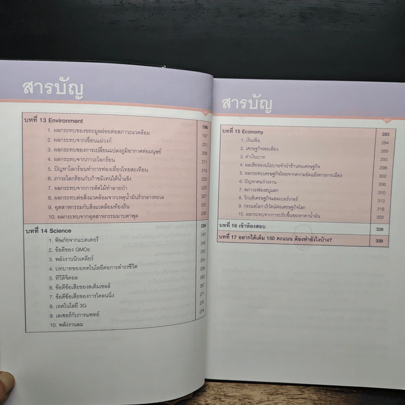 อภิมหาคัมภีร์ GAT CONNECTION 60 บทความ เหมือนข้อสอบจริงที่สุด รูปที่ 8