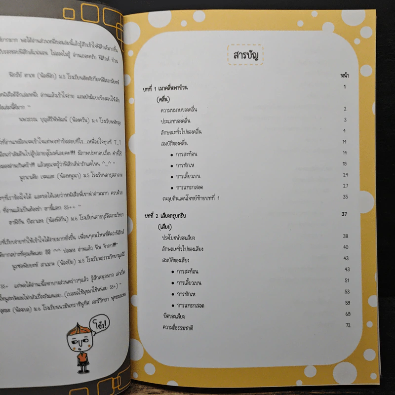 Physics ฟิสิกส์ ป่วน วัย มันส์ ม.ปลาย เล่ม 3 รูปที่ 7