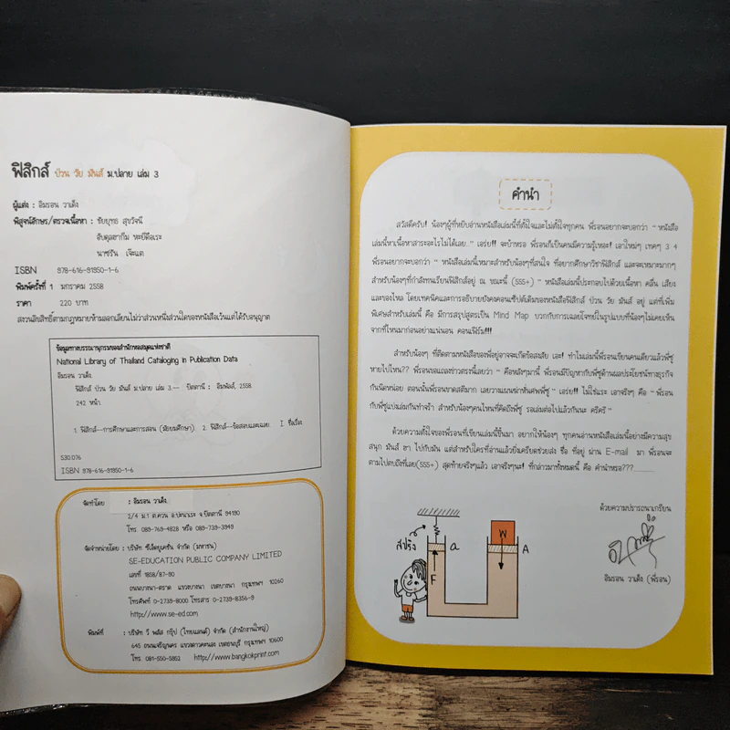 Physics ฟิสิกส์ ป่วน วัย มันส์ ม.ปลาย เล่ม 3 รูปที่ 6