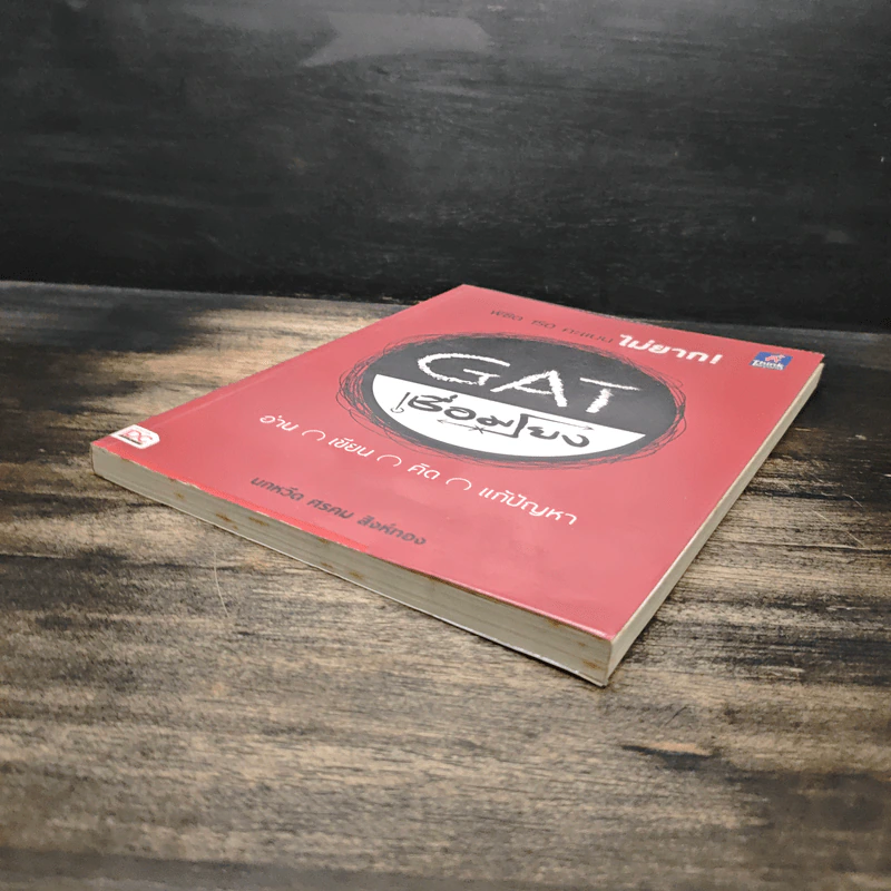GAT เชื่อมโยง พิชิต 150 คะแนนไม่ยาก - นกหวีด ศรคม รูปที่ 4