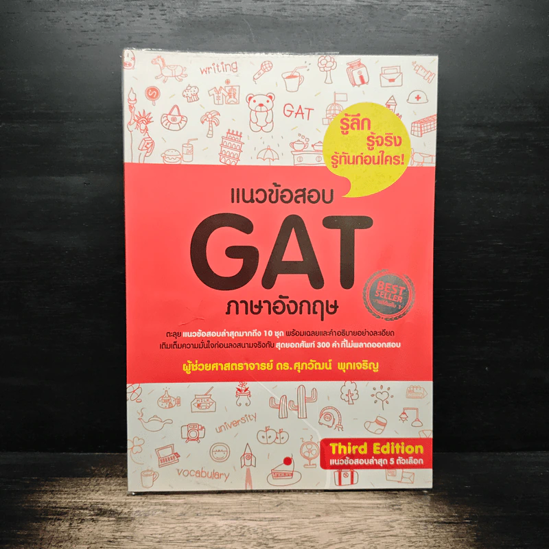 แนวข้อสอบ GAT ภาษาอังกฤษ รูปที่ 1