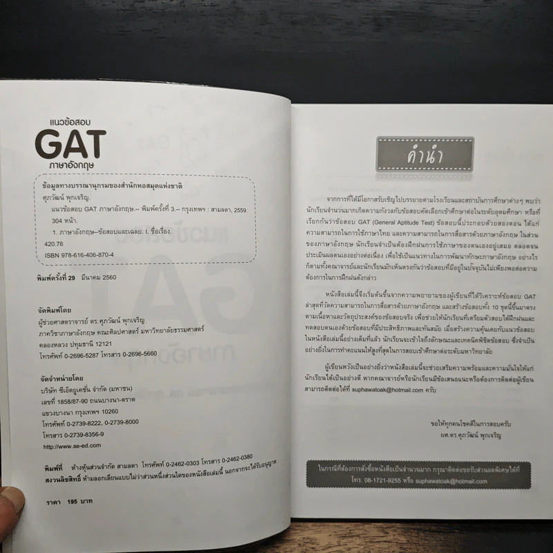 แนวข้อสอบ GAT ภาษาอังกฤษ รูปที่ 6