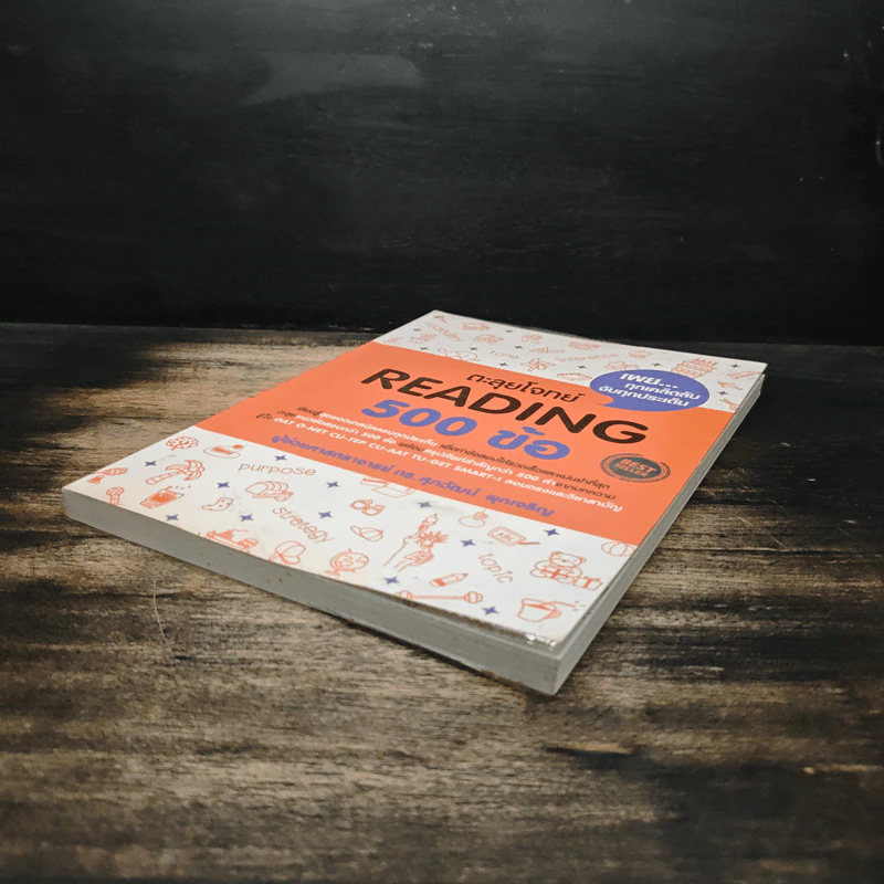 ตะลุยโจทย์ Reading 500 ข้อ - ดร.ศุภวัฒน์ พุกเจริญ รูปที่ 4