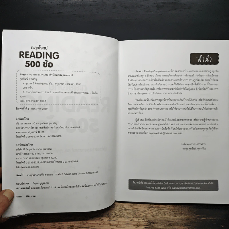 ตะลุยโจทย์ Reading 500 ข้อ - ดร.ศุภวัฒน์ พุกเจริญ รูปที่ 6