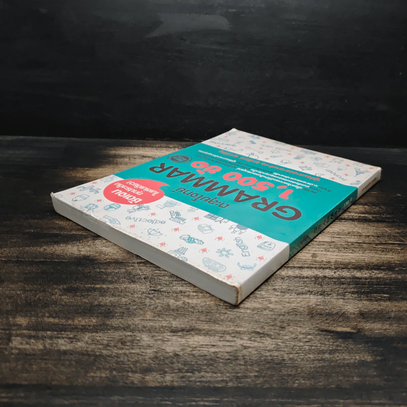 ตะลุยโจทย์ Grammar 1,500 ข้อ - ดร.ศุภวัฒน์ พุกเจริญ รูปที่ 5