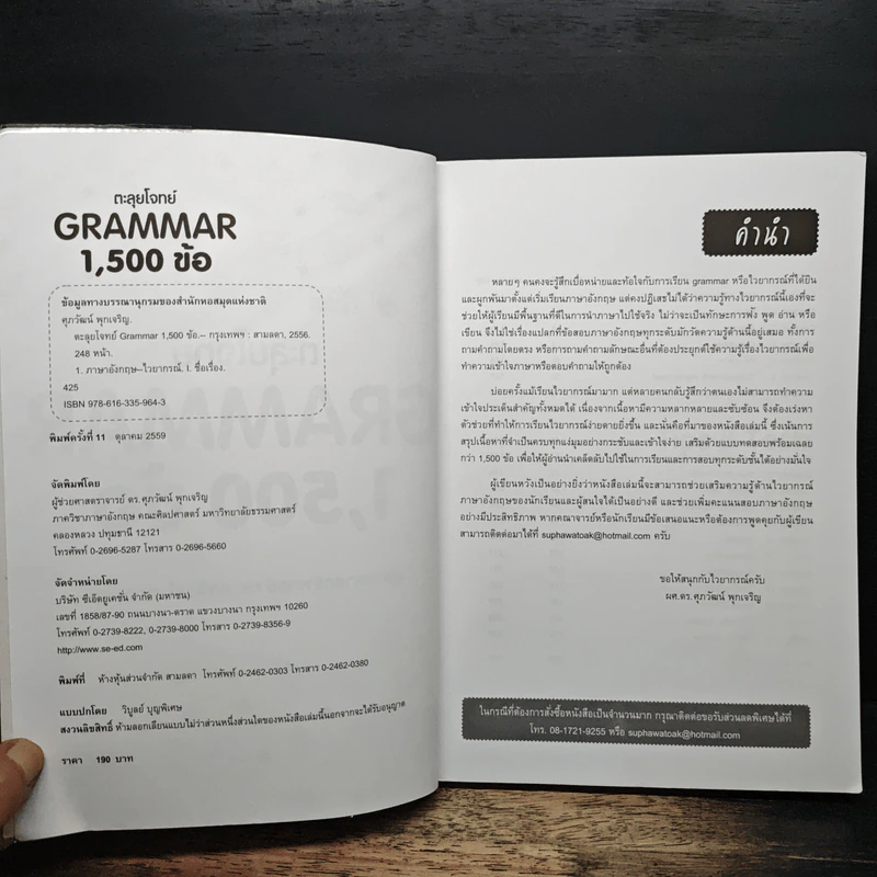 ตะลุยโจทย์ Grammar 1,500 ข้อ - ดร.ศุภวัฒน์ พุกเจริญ รูปที่ 6