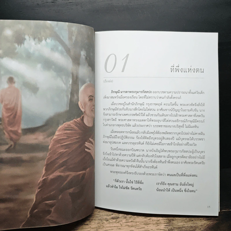 สายธารธรรม พุทธภาษิตคำกลอน รูปที่ 9