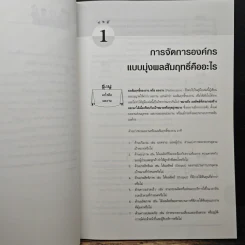 การบริหารกลยุทธ์ และ ผลสัมฤทธิ์ขององค์กร รูปที่ 9