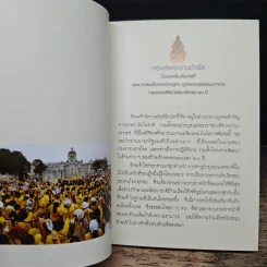 แม่ ผู้มีพระคุณของลูก รูปที่ 7