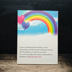 บริหารคนให้สำราญ บริหารงานให้สัมฤทธิ์ - ว.วชิรเมธี รูปที่ 2