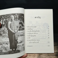 สุขกาย สุขใจ - พระอาจารย์มิตซูโอะ คเวสโก รูปที่ 6